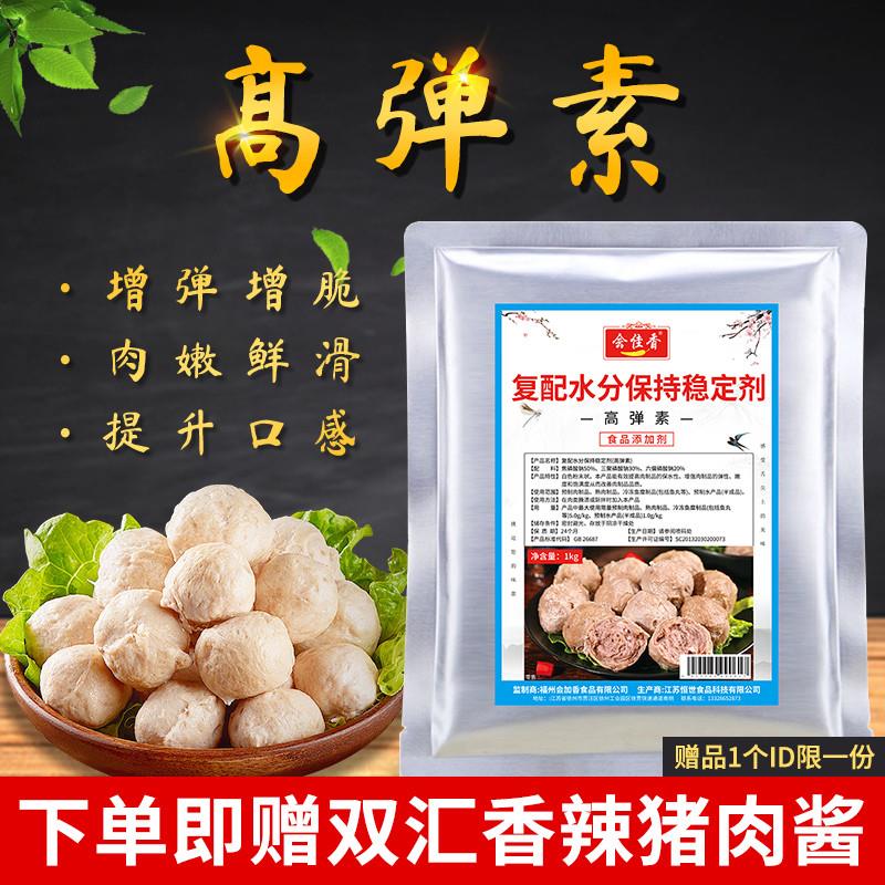 正宗会佳香高弹素1kg肉类