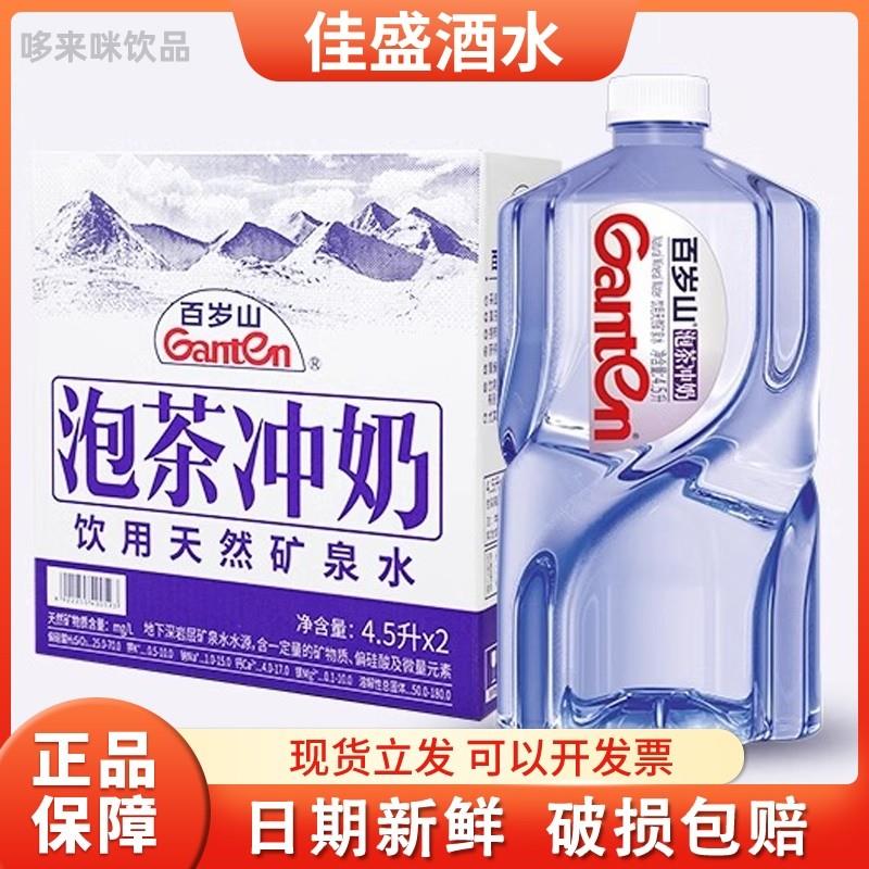 新货饮用天然矿泉水4.5L*2