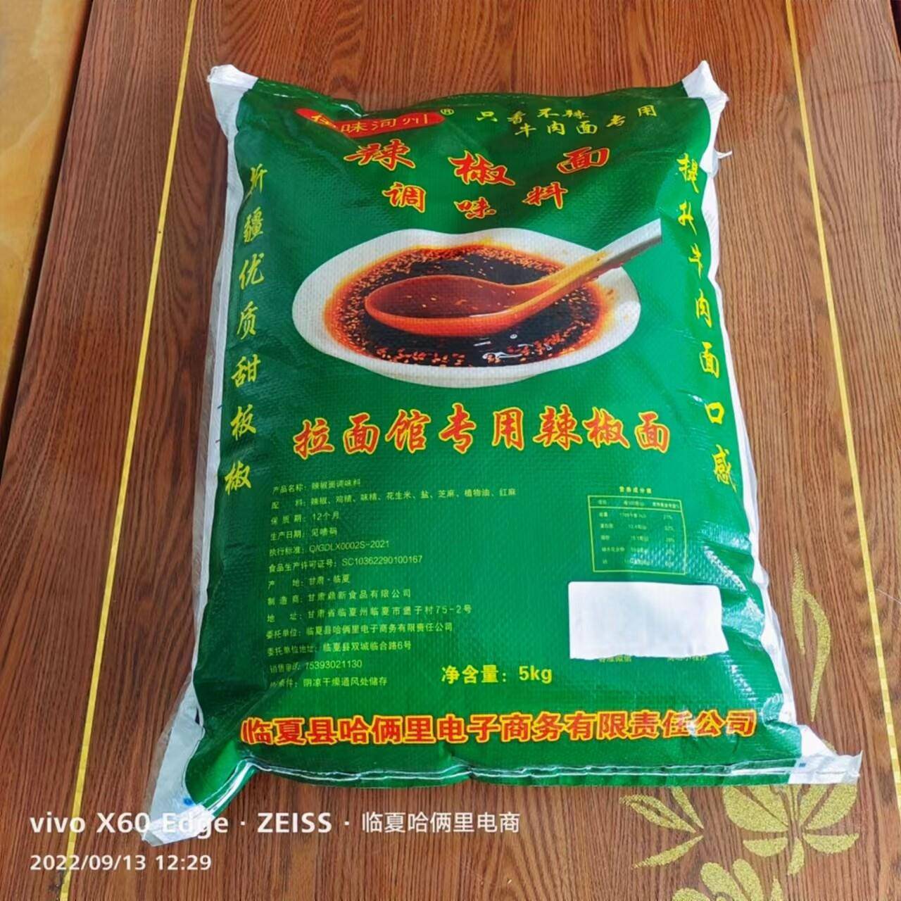 粗辣椒面兰州拉面辣椒面 全国包邮10斤包邮牛肉面香而不辣