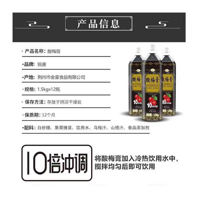 正宗金童酸梅膏1.5kg瓶装