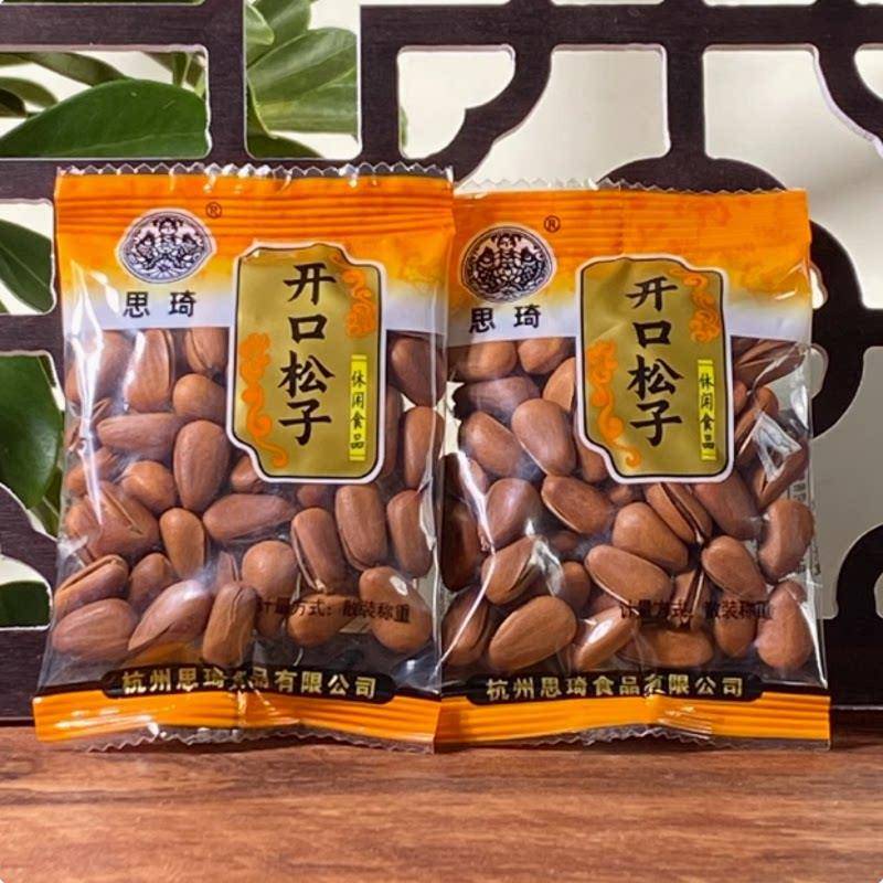 新货思琦开口松子小包装炒货东北松籽坚果大颗粒年货休闲零食新货