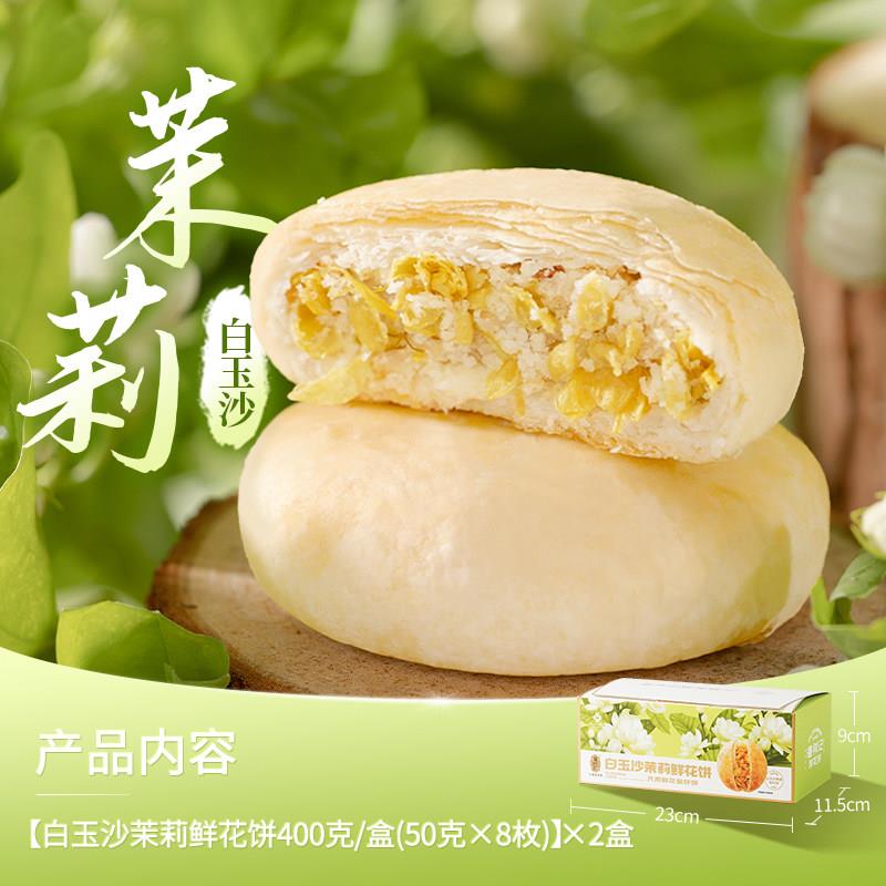 潘祥记鲜花饼鎏金玫瑰茉莉鲜花饼云南零食特产小吃糕点心礼盒装