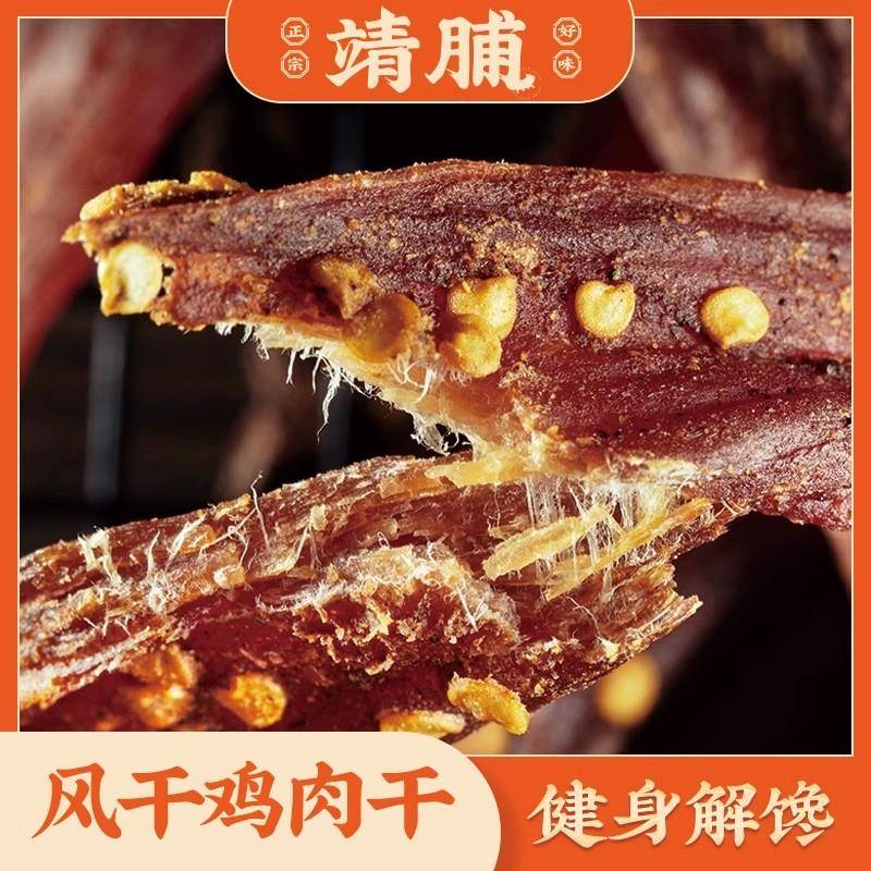 靖浦鸡肉干风干0淀粉运动健身解馋零食肉干大礼包250克500克
