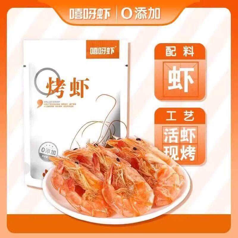 嘻呀虾烤虾干即食解馋办公室海鲜零食原味海虾烤制干货(20g*5袋）