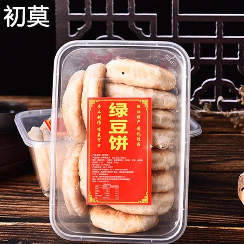 新日期广东正宗潮汕特产惠来绿豆饼芋泥饼包邮潮州小吃糕点盒装