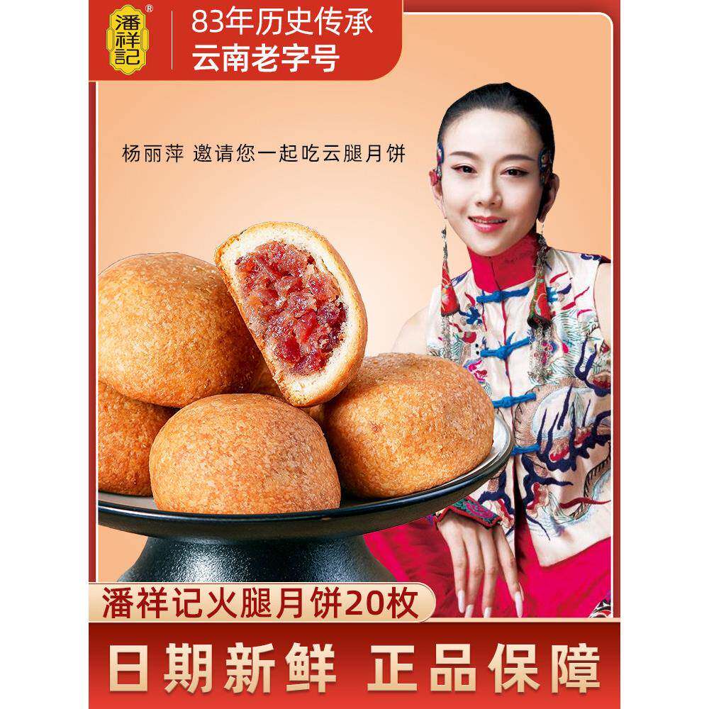 云南糕点潘祥记云腿月饼火腿月饼滇式手工云腿酥饼云南特产小月饼