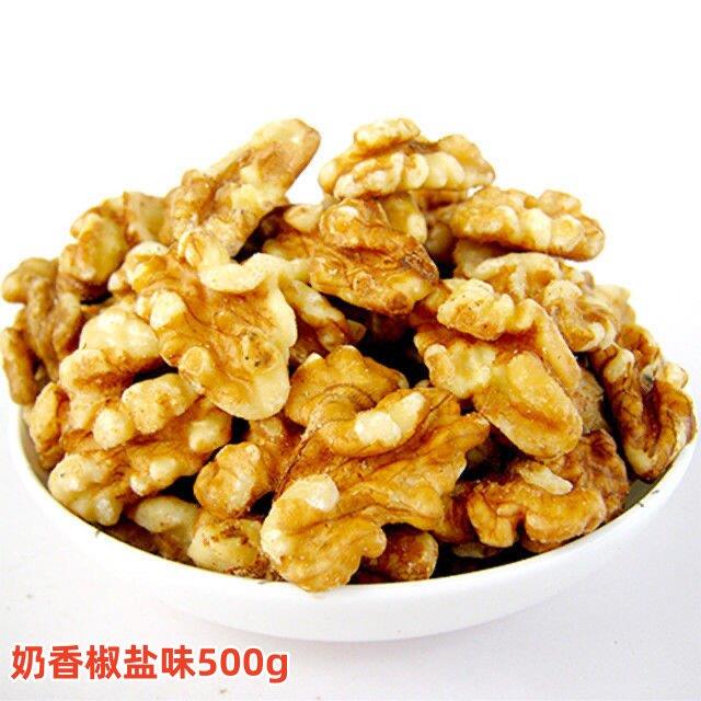 奶香椒盐核桃烤熟新疆核桃仁500g烘多口味无壳纸皮果仁坚果小零食