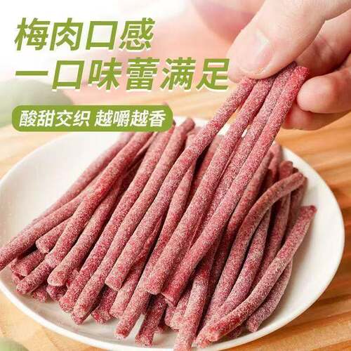 网红酸梅条零食青梅条棒超爆酸款陈皮原话梅味办公室健康孕糖妇果