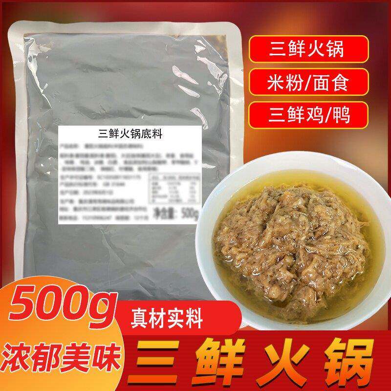 菌汤火锅底料潭湾湾商用三鲜菌汤火锅底料不辣清汤汤锅米线面食调