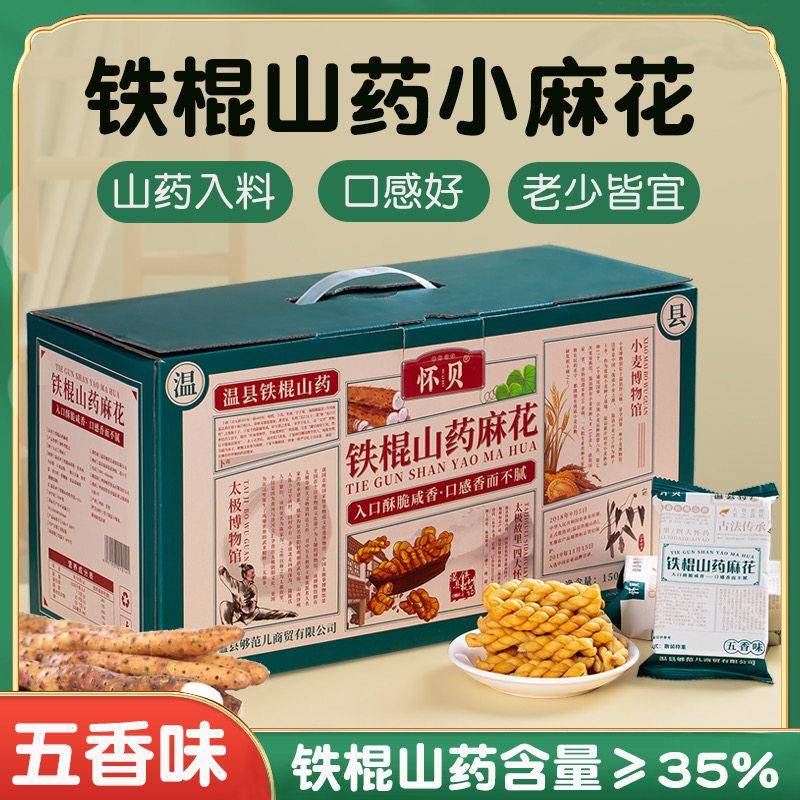 怀贝铁棍山药小麻花传统点心香酥脆零食小吃小袋包装礼盒装