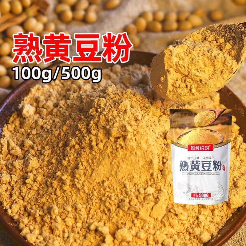 熟黄豆粉500g烘焙即食糍粑豆乳盒子千层蛋糕驴打滚年糕自制材料