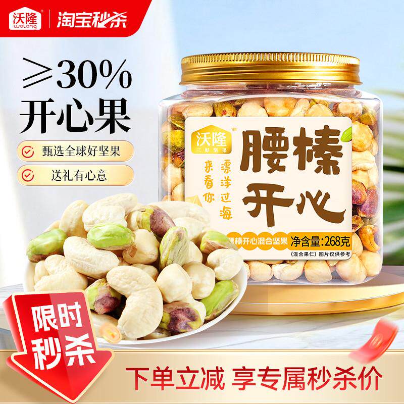 正宗腰榛开心腰果榛子开心