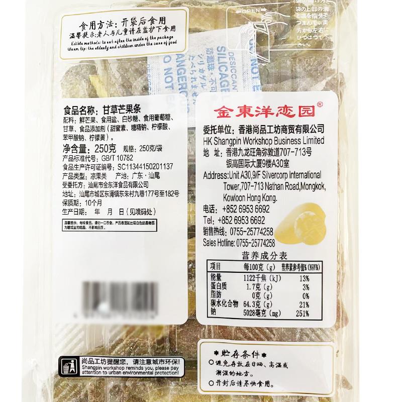 正宗甘草芒果条250g*2包酸甜可口开胃蜜饯果干休闲小吃