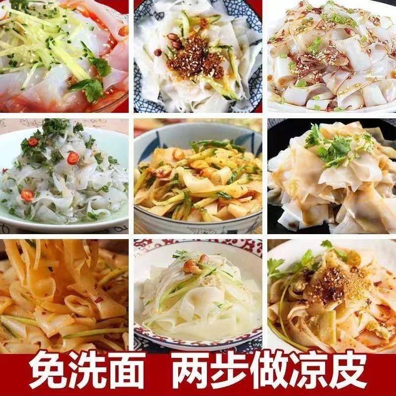正宗手工凉皮专用粉免洗面免醒淀粉蒸面皮面筋自制家用摆地摊商用