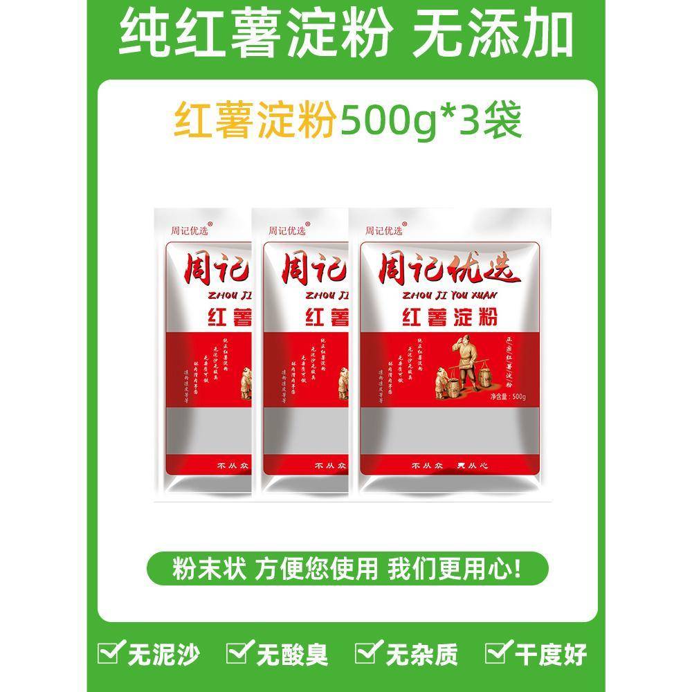 红薯粉纯手工红著粉绍淀粉原料正宗四川农家地瓜山芋暑焖子500g*2