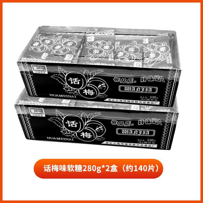 童年怀旧零食店万佳利话梅奶糖软糖糖果怀旧90后儿时童年小时候
