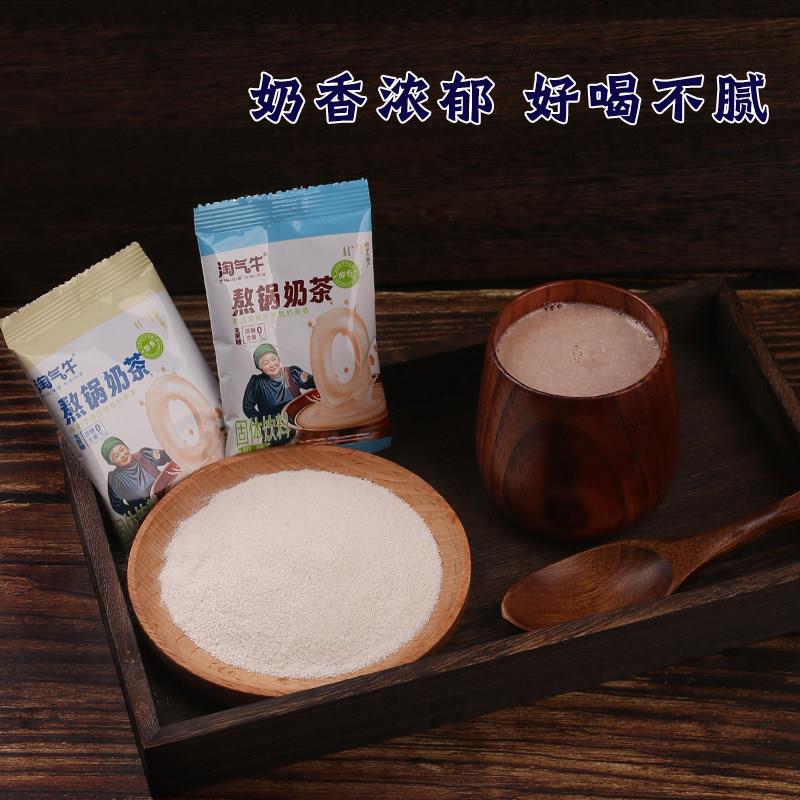 内蒙特产淘气牛熬锅奶茶粉320克袋装冲泡速溶饮品甜味咸味