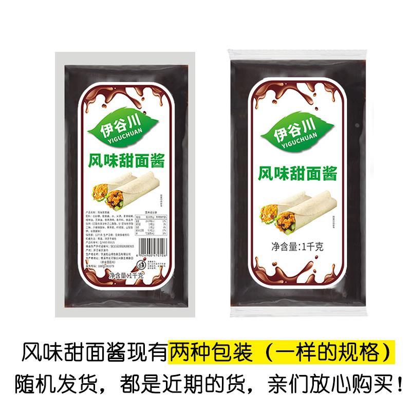 伊谷川 甜面酱1kg老北京鸡肉卷酱烤鸭蘸酱 墨西哥鸡肉卷酱煎饼酱