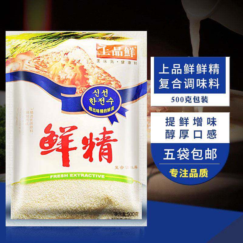 上品鲜鲜精500g味精增味提鲜代替鸡精卤菜早点饼馍小吃专用调味料