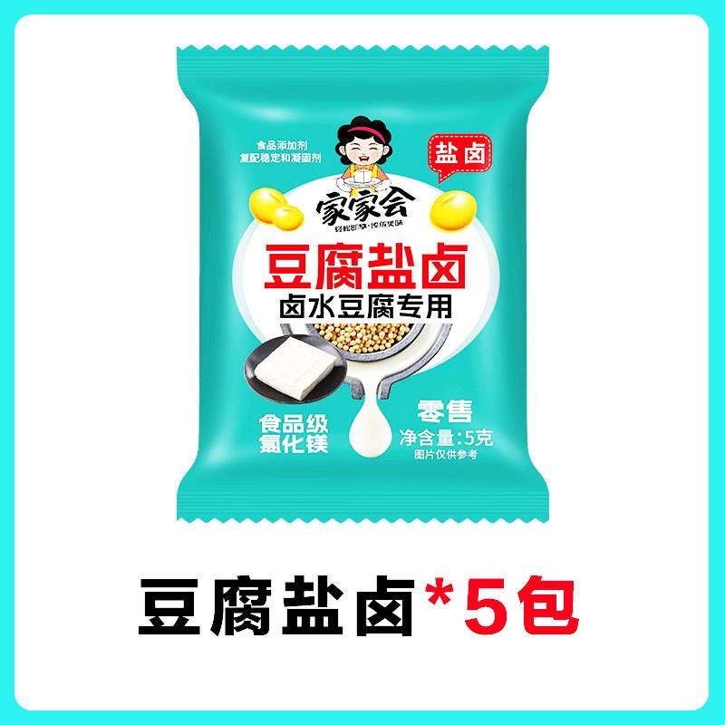 家家会豆腐盐卤小包装食用豆腐做卤水豆腐豆花食品级盐卤