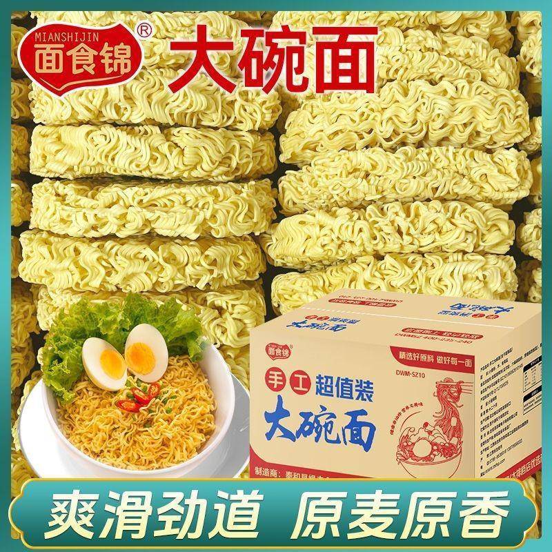 大碗装泡面免煮非油炸泡面面饼散装麻辣烫火锅商用炒面泡面整箱