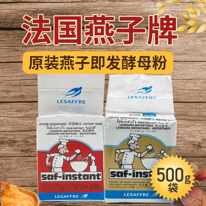 新货法国乐斯福燕牌即发干