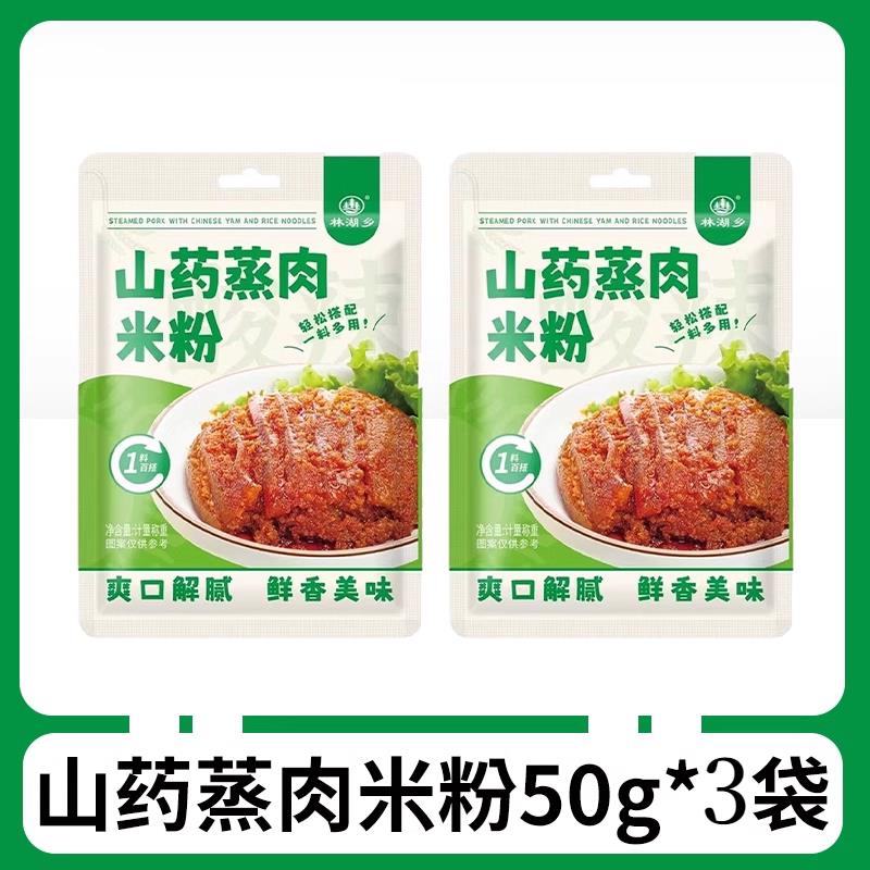 山药山楂蒸肉粉家用湖北特产儿童专用果蔬米粉蒸肉五香果蔬调味料
