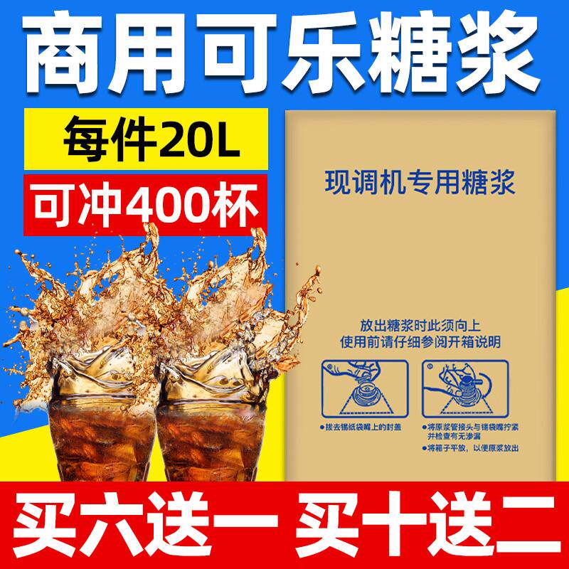 正宗20升商用可乐糖浆可乐