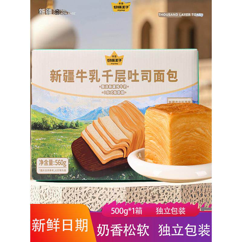 切糕王子新疆牛乳千层吐司面包奶香松软独立包装烘焙手撕千层糕点