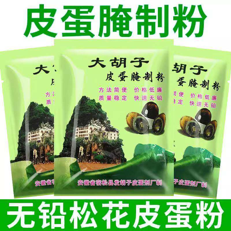 无铅松花皮蛋粉家用五香自腌黄心转蛋专用粉河南特产生产原料