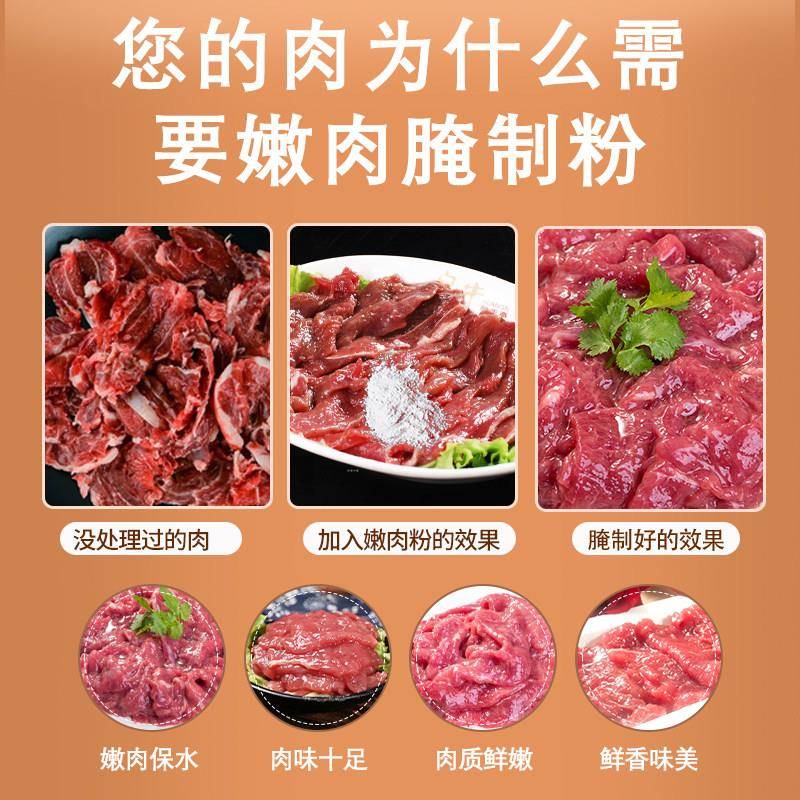 盐成三鼎嫩肉粉商用腌制烧烤牛排松肉粉鱼猪鸡牛羊肉嫩滑腌制包邮