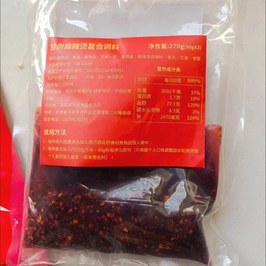 甘肃天水麻辣烫调料包家用商用串串冒菜摆摊麻辣手擀粉小包底料