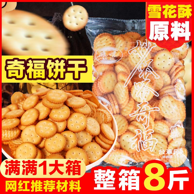 现货小奇福饼干Z雪花酥专