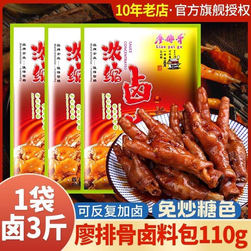 卤肉酱汁廖排骨浓缩现捞五香麻辣卤汁川式老卤料酱牛肉卤肉秘配方