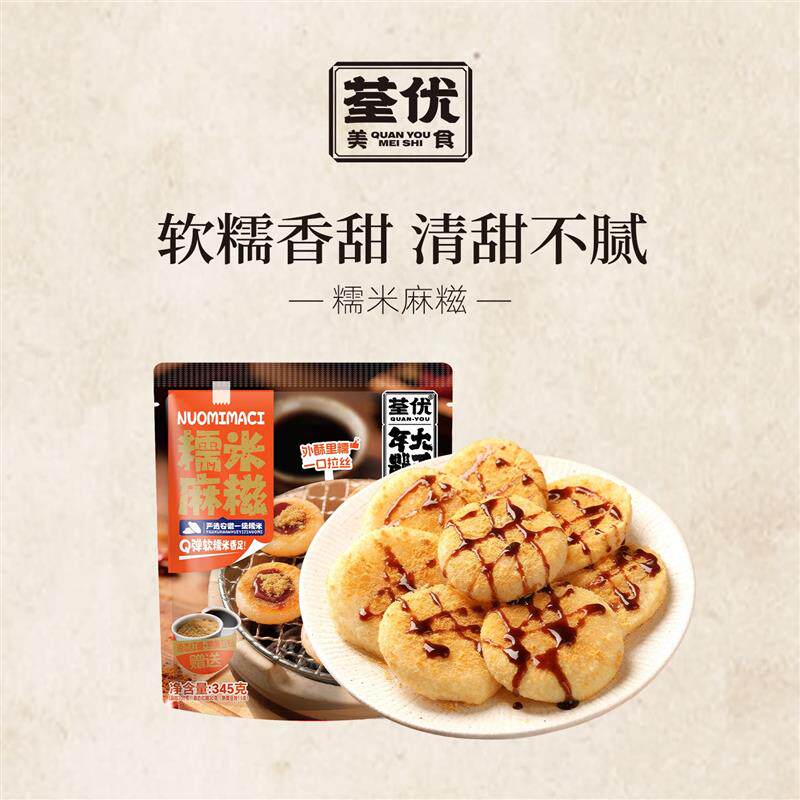 正宗糯叽叽超好吃糍粑老式