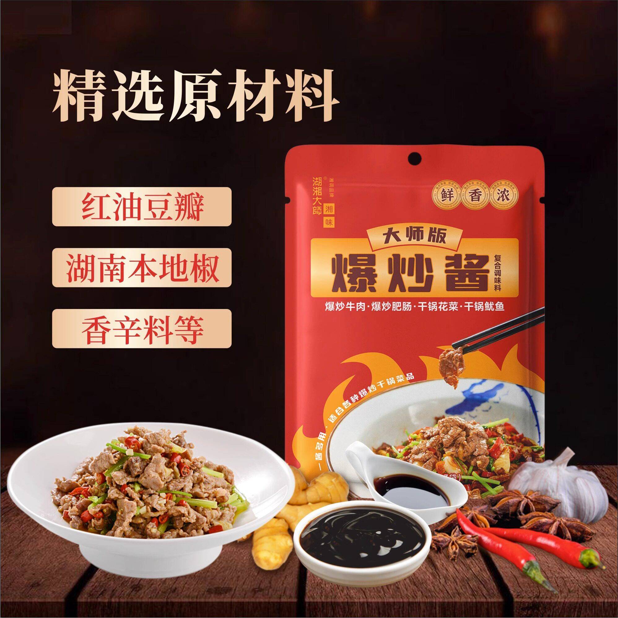 湖湘大师湘味爆炒干锅酱小炒家常下饭菜调料肥肠鱿鱼90g*3包家用