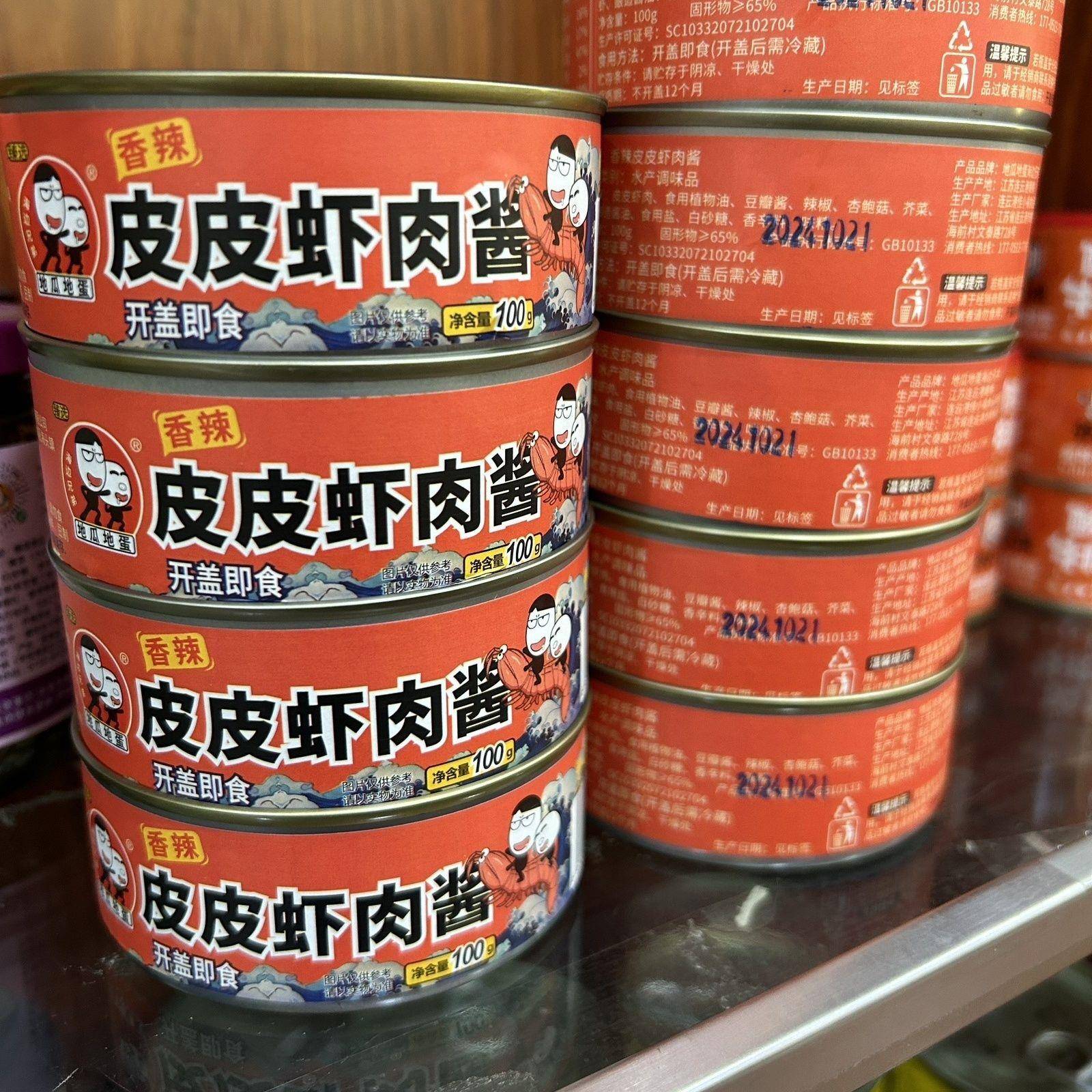 香辣皮皮虾肉酱即食下饭香辣鲜肉虾酱海鲜熟食罐头零食连云港特产