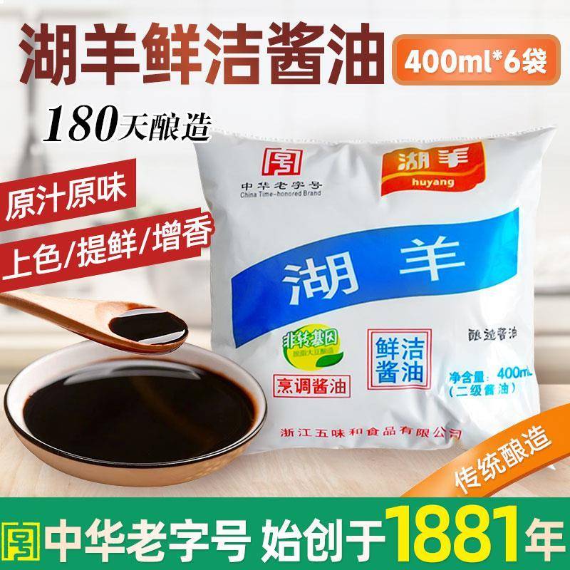 湖羊酱油旗舰店杭州鲜洁黄豆酱油家商用红烧烹饪上色母子酿造酱油
