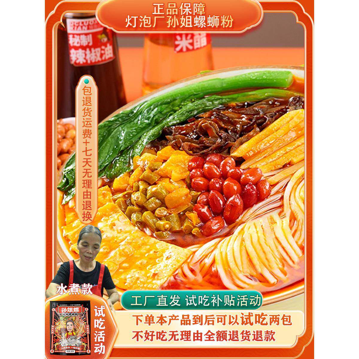 老柳州螺蛳粉网红孙姐螺蛳粉柳州正宗螺蛳粉8包广西灯泡厂老牌懒