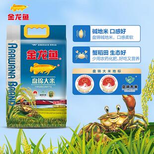新日期金龙鱼盘锦大米5KG蟹稻共生正宗东北米新米圆粒珍珠米10斤
