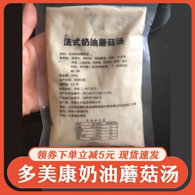 新货多美康奶油蘑菇汤萨莉