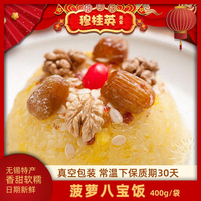 新货无锡伴手礼无锡特产传