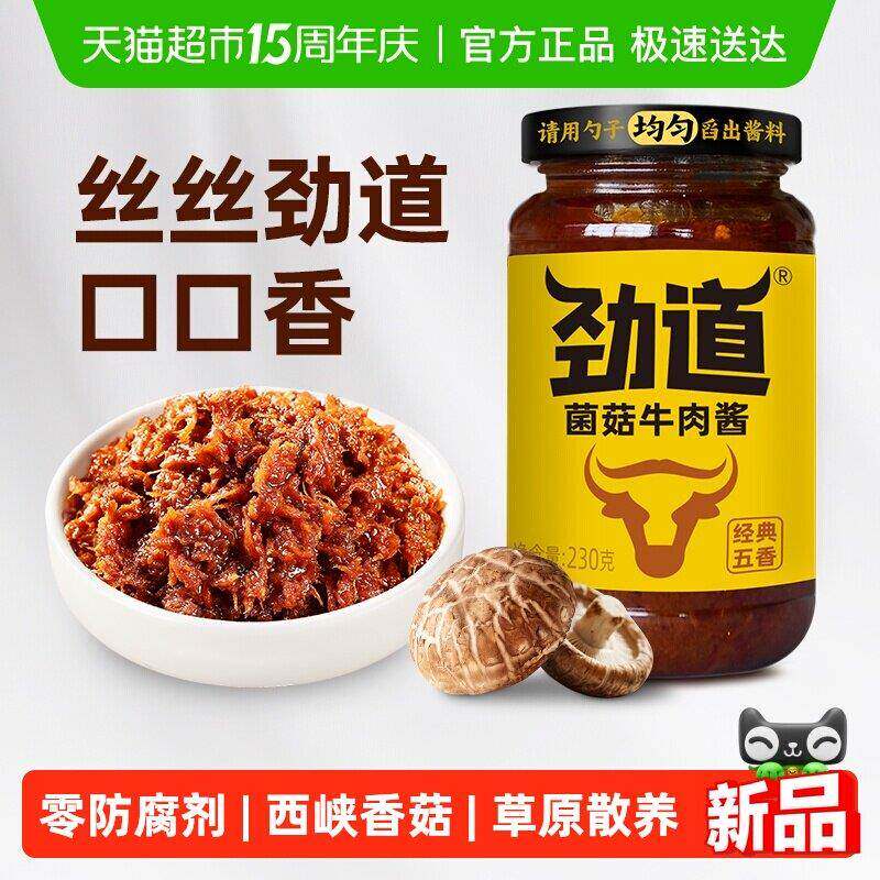 五香拌饭酱【0添加防腐剂】仲景劲道菌菇牛肉酱五香拌饭夹馍卷饼