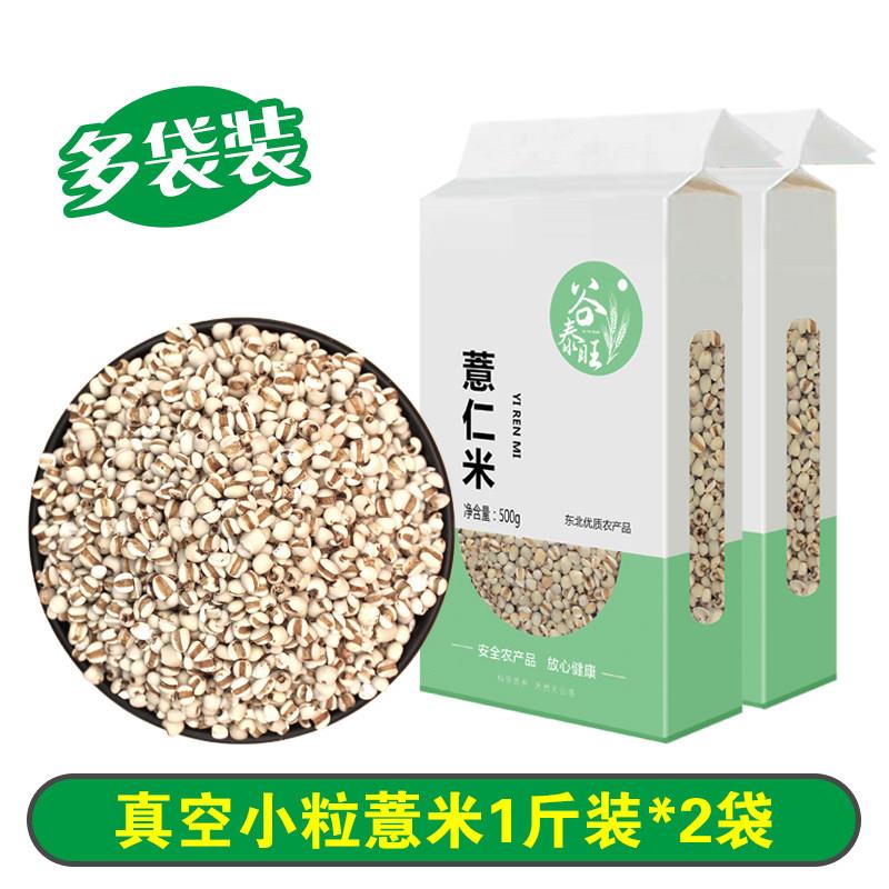 正宗小薏米仁新货新鲜薏仁米生薏米五谷杂粮小豆薏苡仁2斤