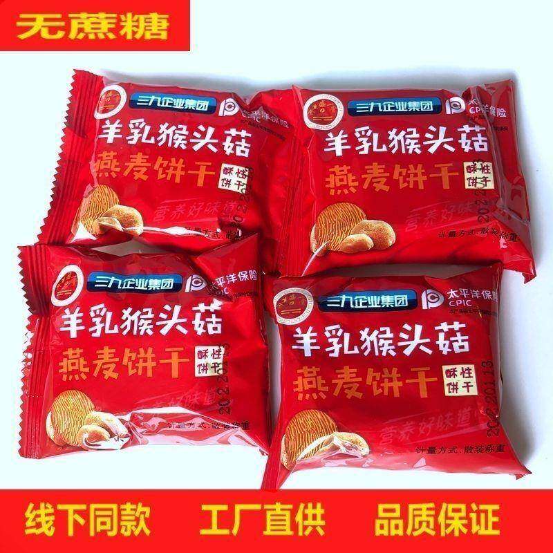 金盛堂羊乳猴头菇燕麦醇酥性饼干 干独立礼盒装1000g老人
