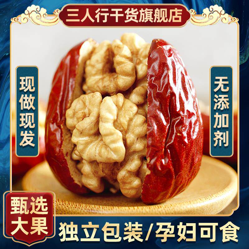 速发红枣夹核桃仁500g袋装大红枣夹心核桃独立包装健康营养休闲零