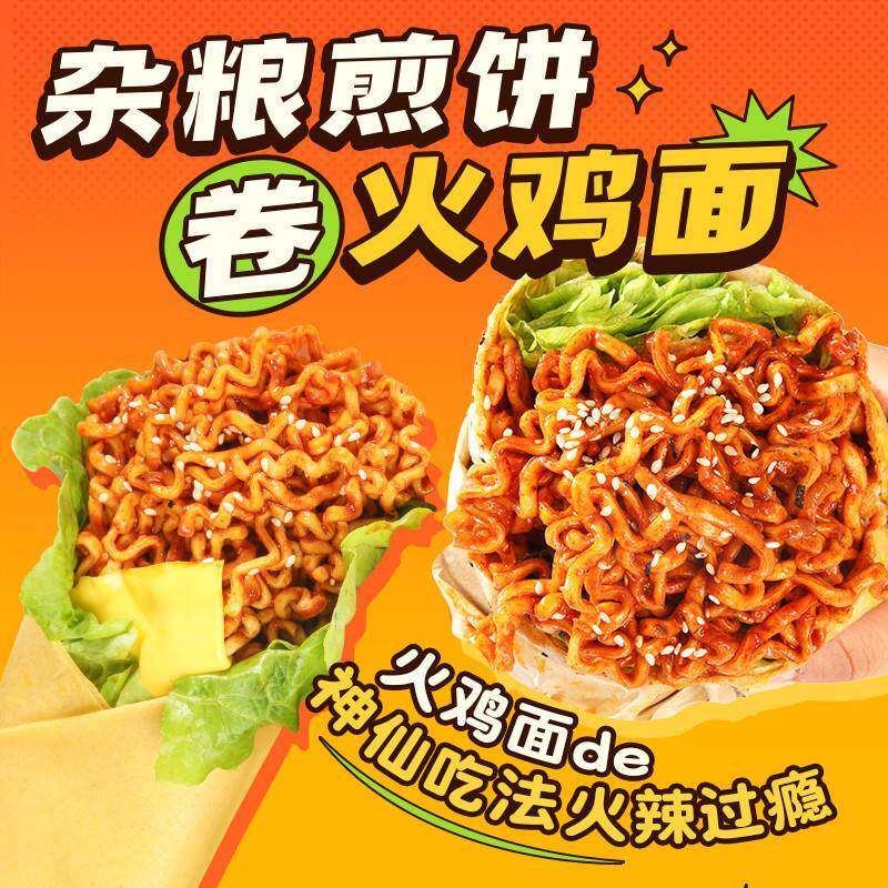 天然麦场杂粮煎饼卷火鸡面6包夜宵零食宿舍速食泡面芝士奶油味