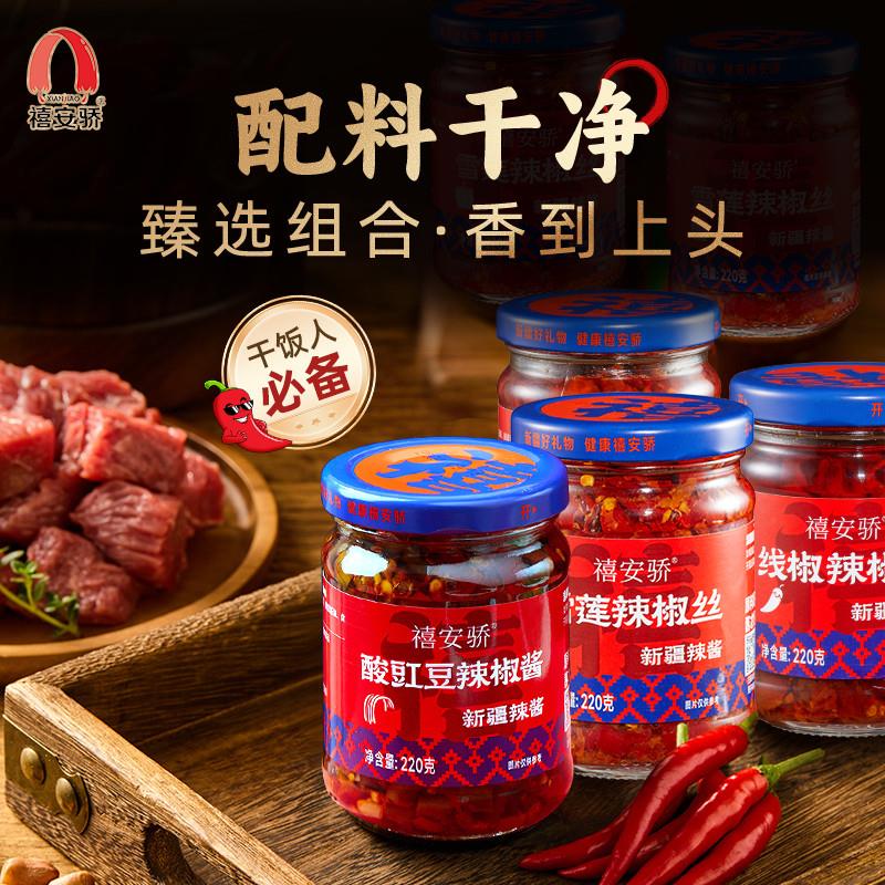 现货牛肉辣椒e丝220g 新疆特产多口味组合 辣酱拌饭拌面最佳