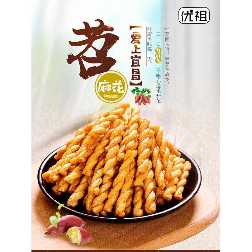 傅阿姨优祖苕麻花网红小麻花海苔红糖多味休闲小零食湖北宜昌特产