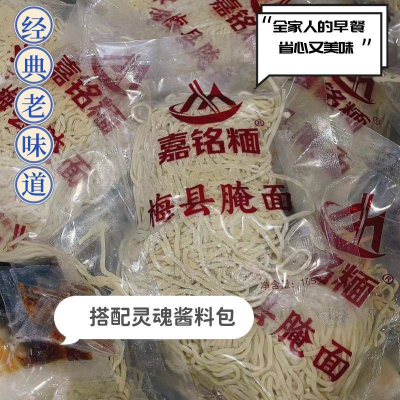 梅县腌面客家广东早餐梅州腌面特色省心早点面 面点搭料包掩面松